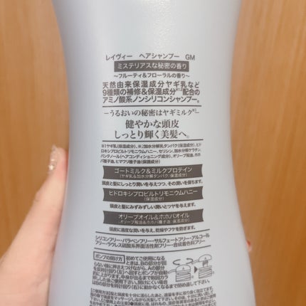 レイヴィー ヘアシャンプー ゴートミルク/Leivy/市販シャンプーを使ったクチコミ(3枚目)