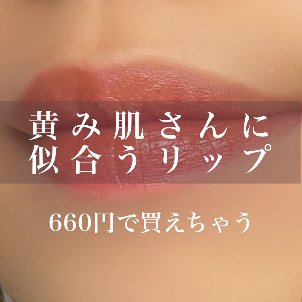 ウォータリーティントリップ/CEZANNE/リップティントを使ったクチコミ（1枚目）