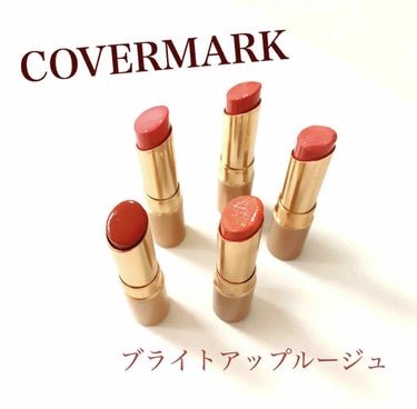 ブライトアップ ルージュ 12 シアーピンク/COVERMARK/口紅を使ったクチコミ（1枚目）