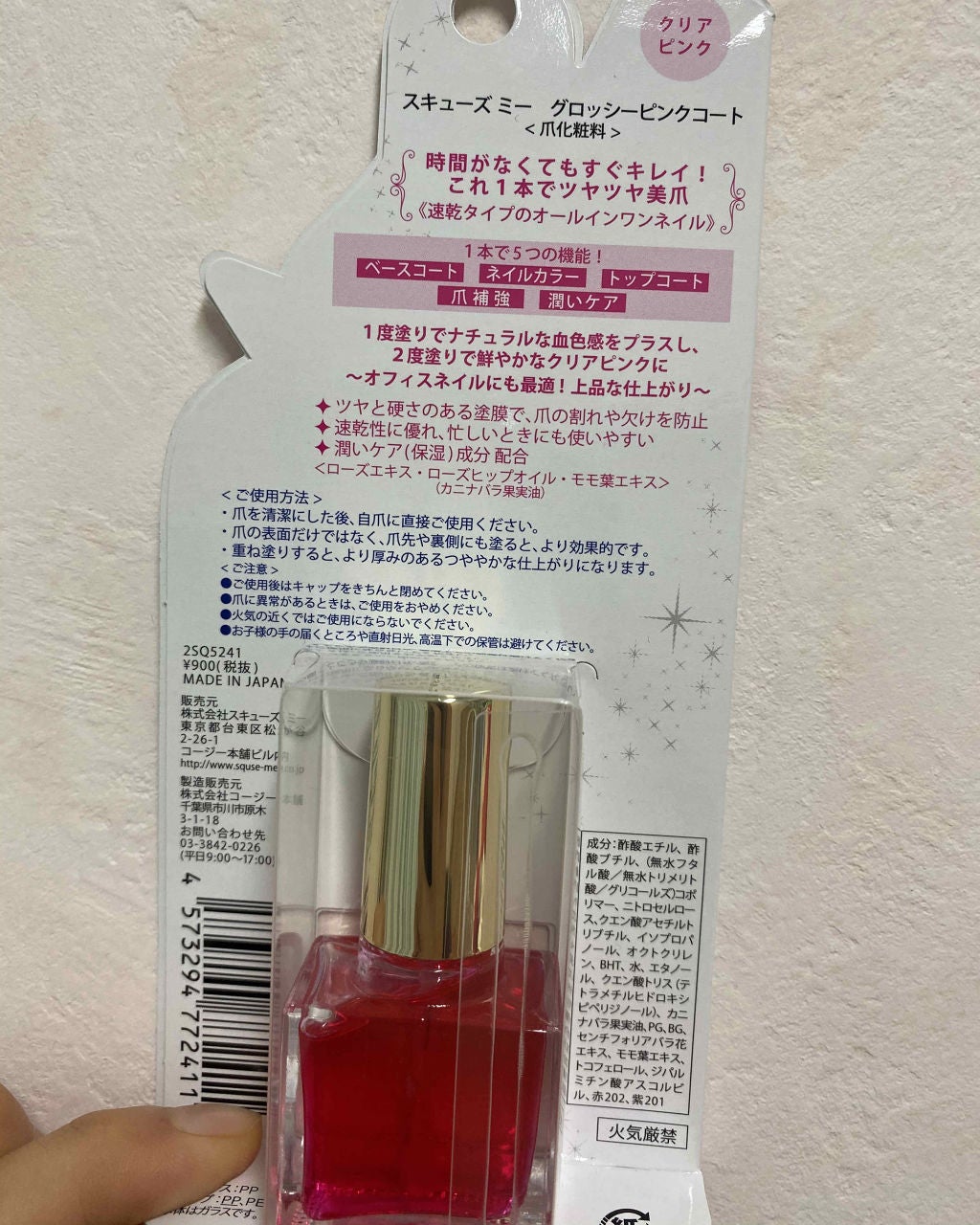 グロッシーコート/スキューズミー/オールインワンネイルを使ったクチコミ(2枚目)
