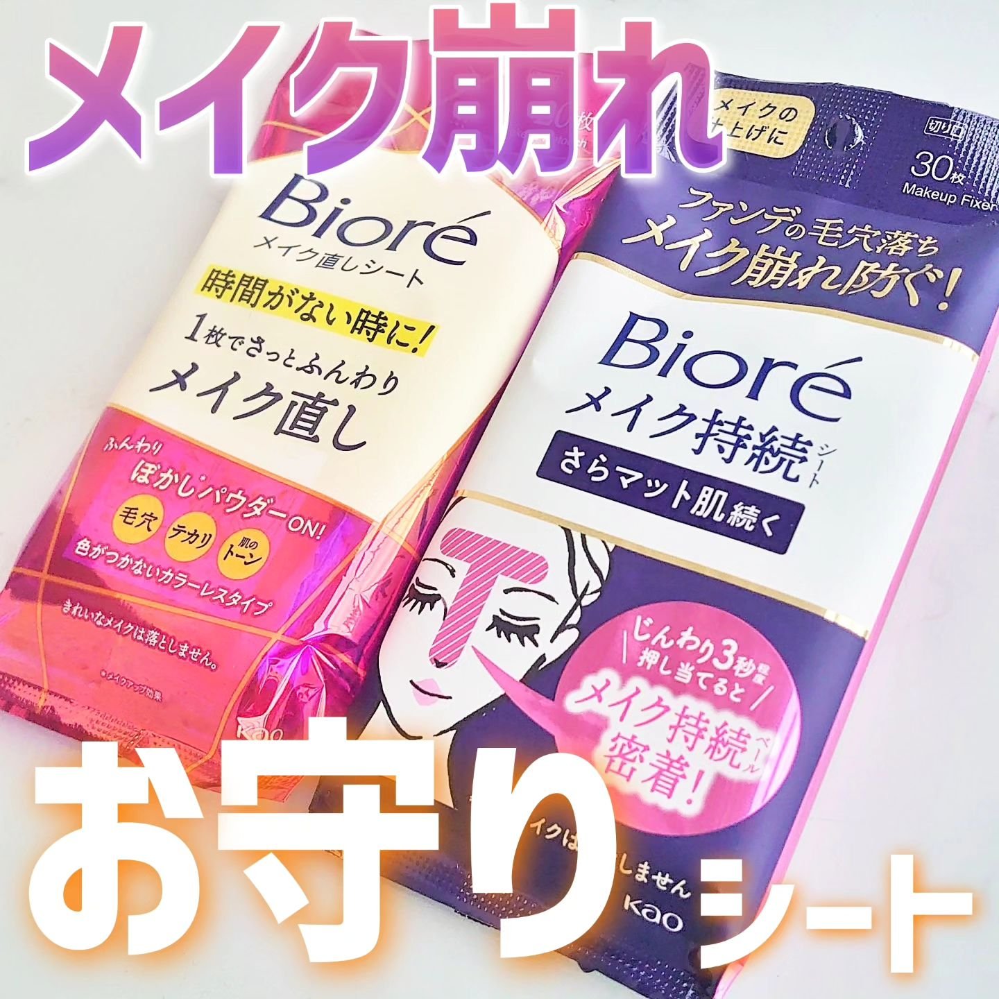 ビオレ メイク直しシート/ビオレ/フェイスシートを使ったクチコミ（1枚目）