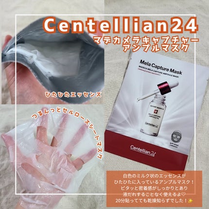 マデカ メラキャプチャー アンプルマスク/センテリアン24/シートマスク・パックを使ったクチコミ(1枚目)