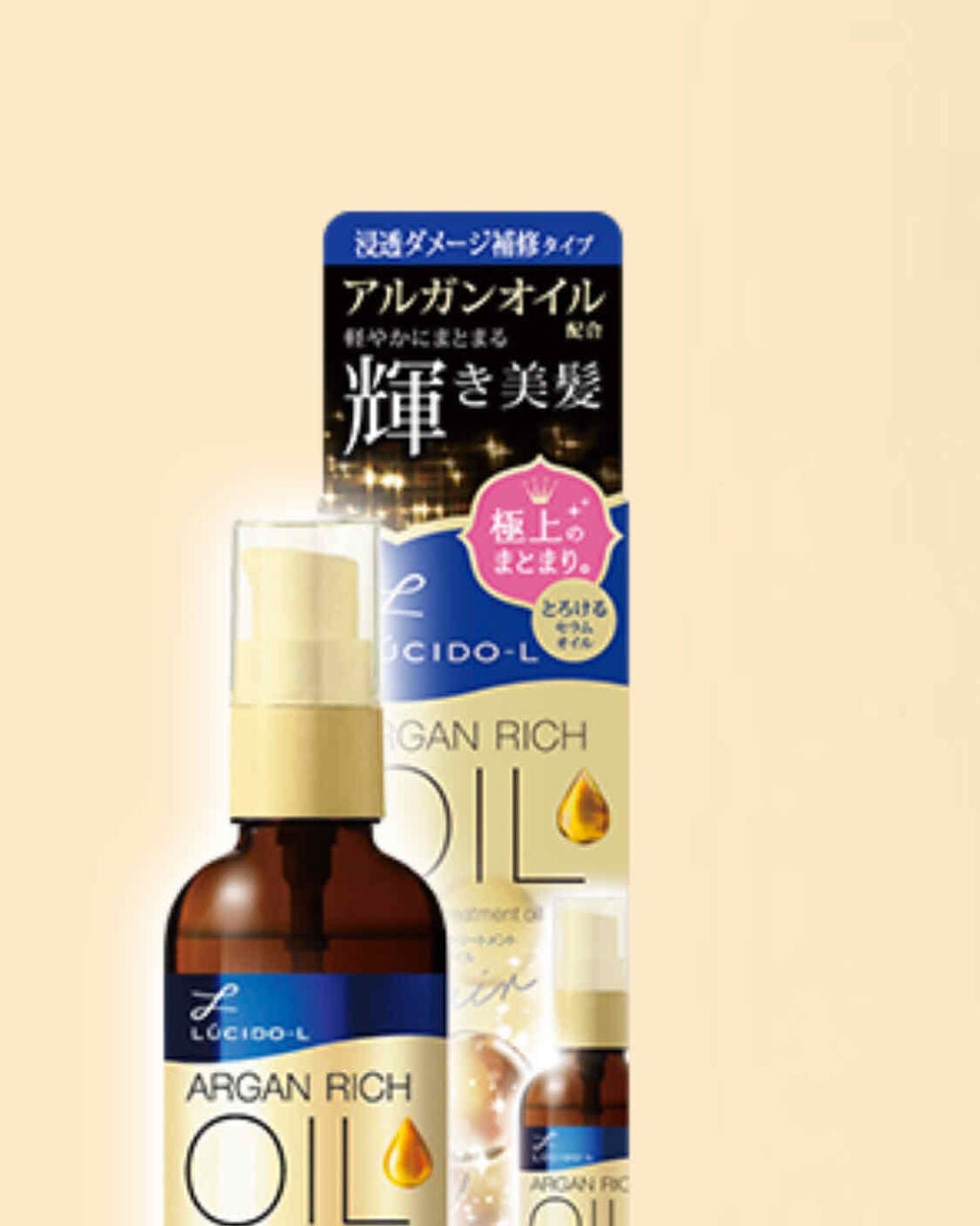 オイルトリートメント #EXヘアリペアオイル/ルシードエル/ヘアオイルを使ったクチコミ(1枚目)