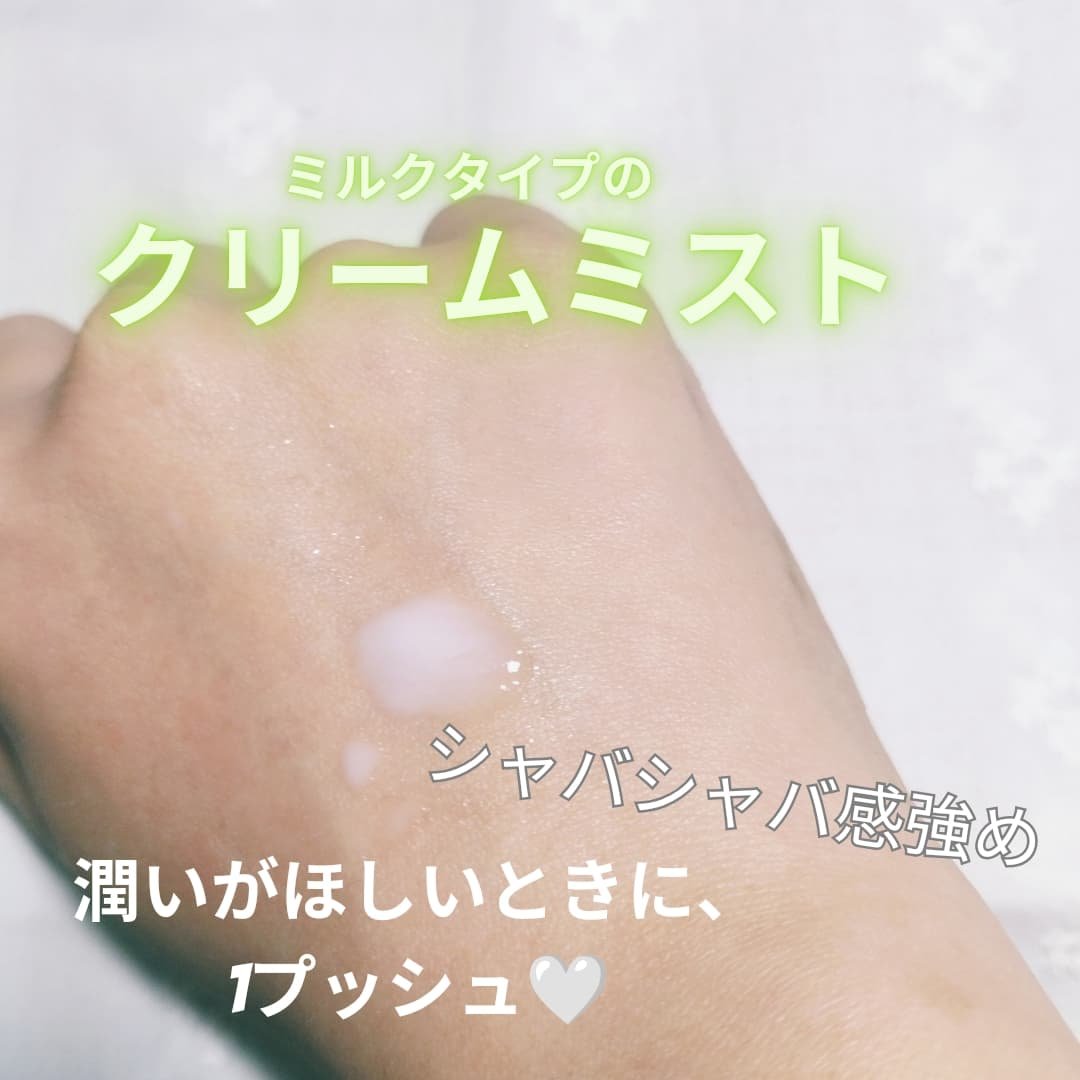 バイオームバリア クリームミスト/UIQ/ミスト状化粧水を使ったクチコミ（3枚目）