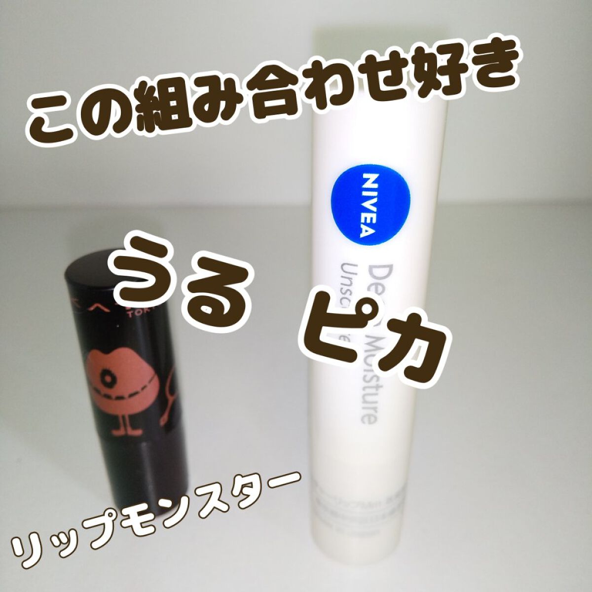 ニベア ディープモイスチャーリップ/ニベア/リップクリームを使ったクチコミ（1枚目）