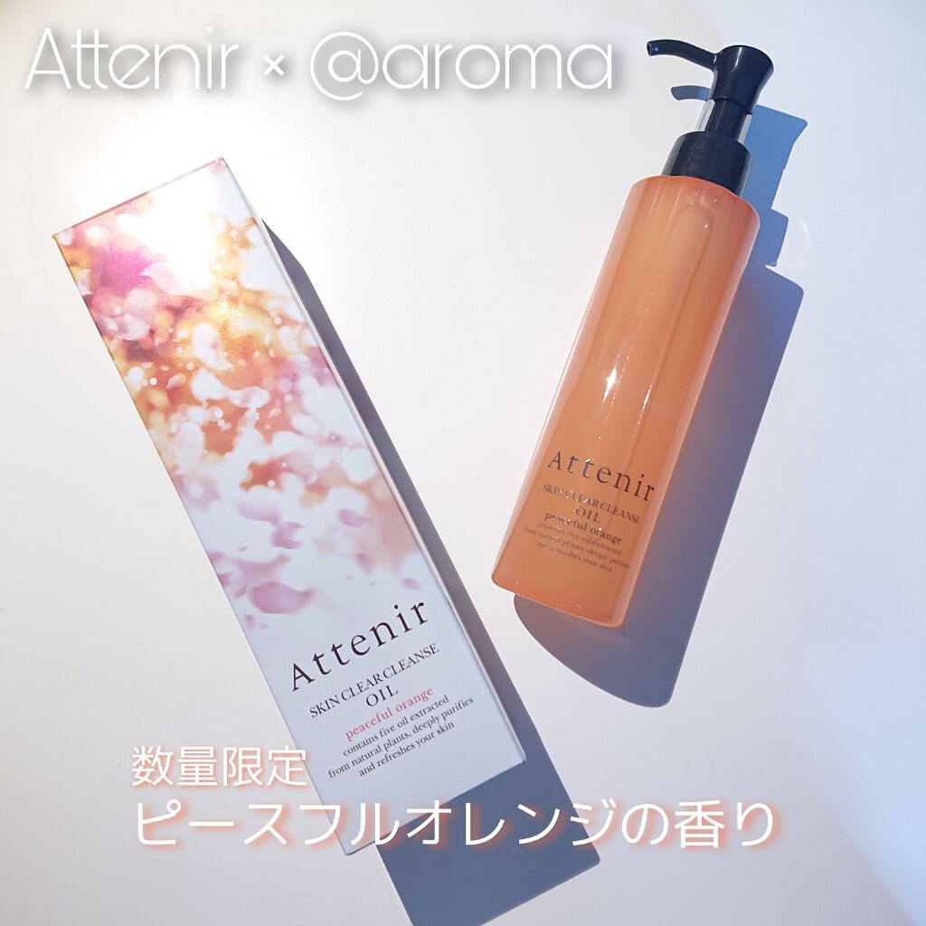 スキンクリア クレンズ オイル アロマタイプ/アテニア/オイルクレンジングを使ったクチコミ(1枚目)