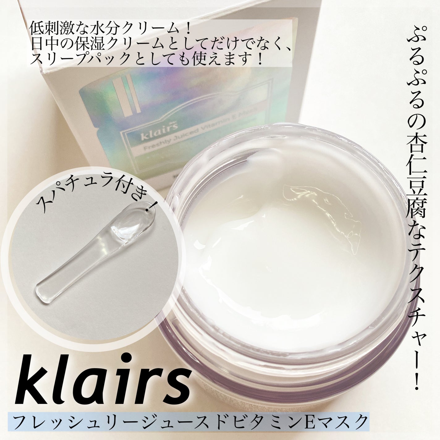 フレッシュリージュースドビタミンEマスク(90g)/Klairs/フェイスクリームを使ったクチコミ(3枚目)