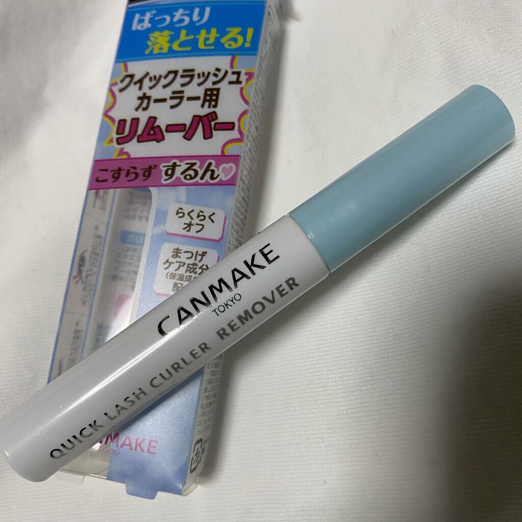 クイックラッシュカーラーリムーバー/キャンメイク/ポイントメイクリムーバーを使ったクチコミ（1枚目）