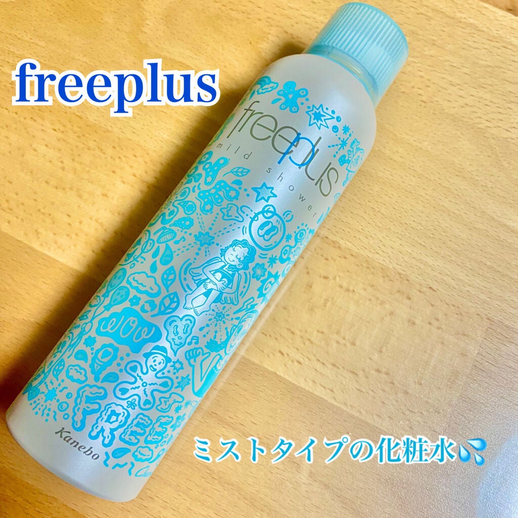 フリープラス マイルドシャワー/フリープラス/ミスト状化粧水を使ったクチコミ(1枚目)