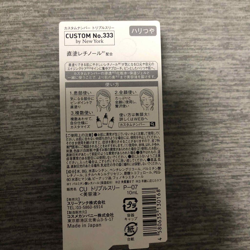 直塗レチノール/CUSTOM No.333 by New York/美容液を使ったクチコミ（3枚目）