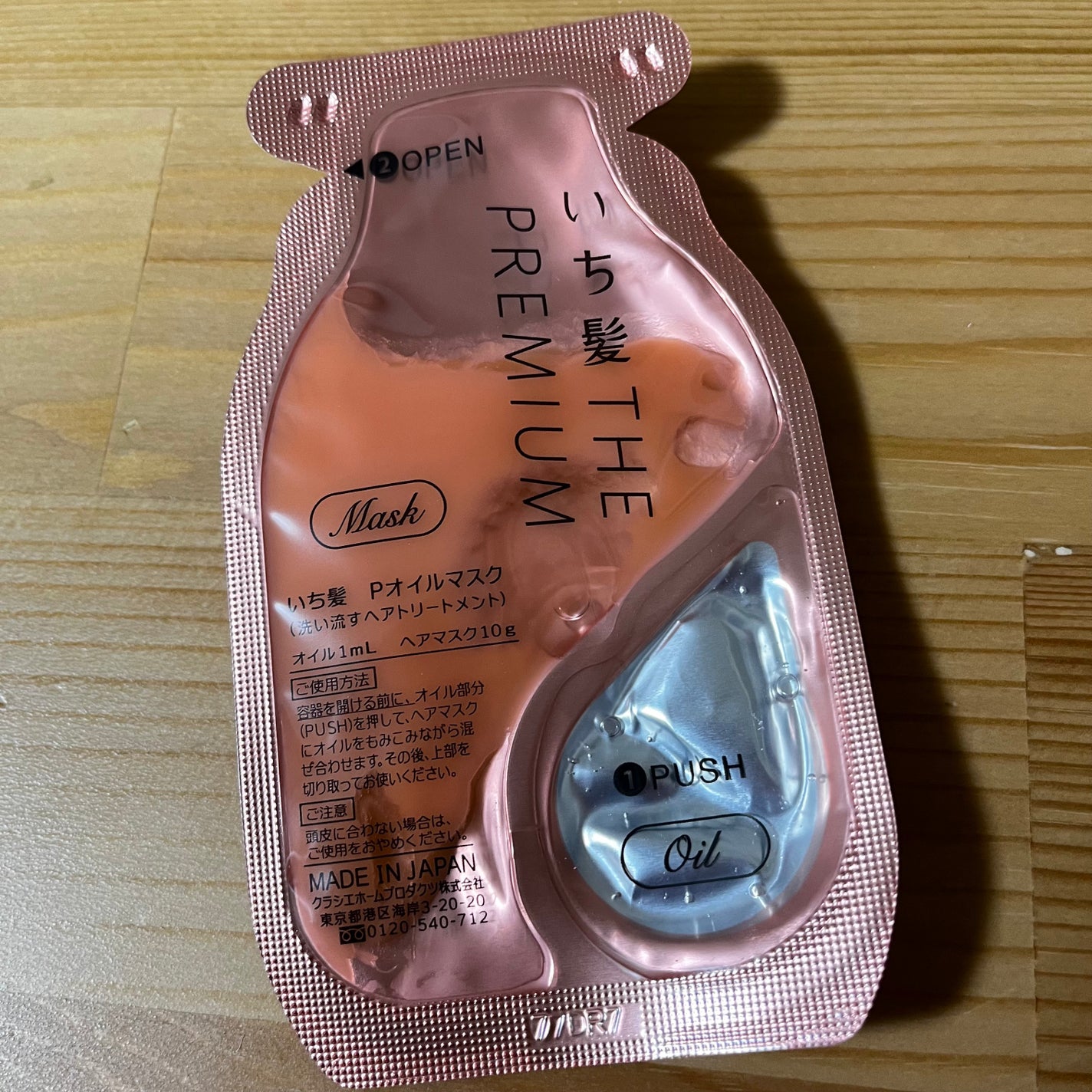 いち髪 THE PREMIUM Wケアブースター美容オイルマスク/いち髪/ヘアマスク・ヘアパックを使ったクチコミ(2枚目)