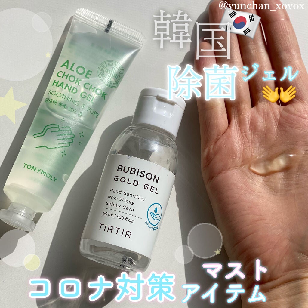 ブビソン ゴールドジェル/TIRTIR(ティルティル)/その他を使ったクチコミ(1枚目)