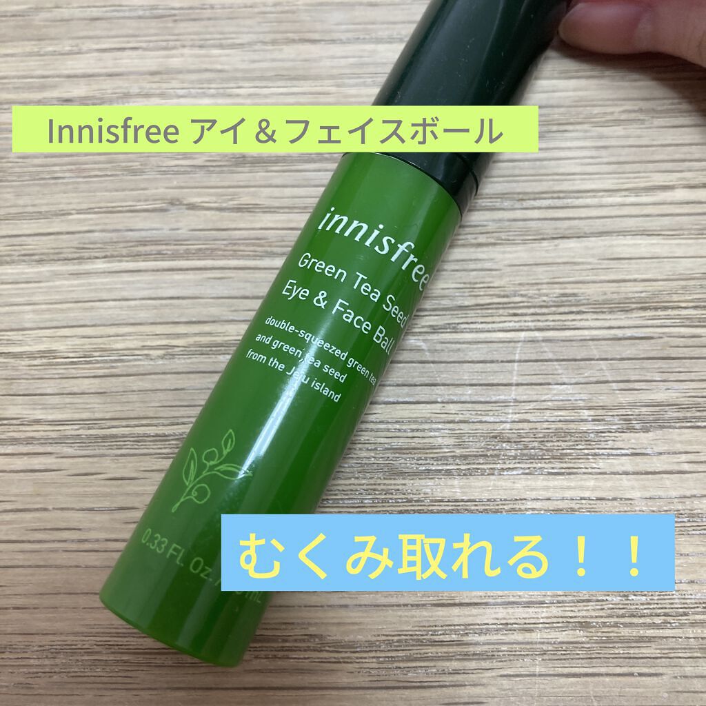 グリーンティーシード アイ＆フェイスボール/innisfree/美容液を使ったクチコミ（1枚目）