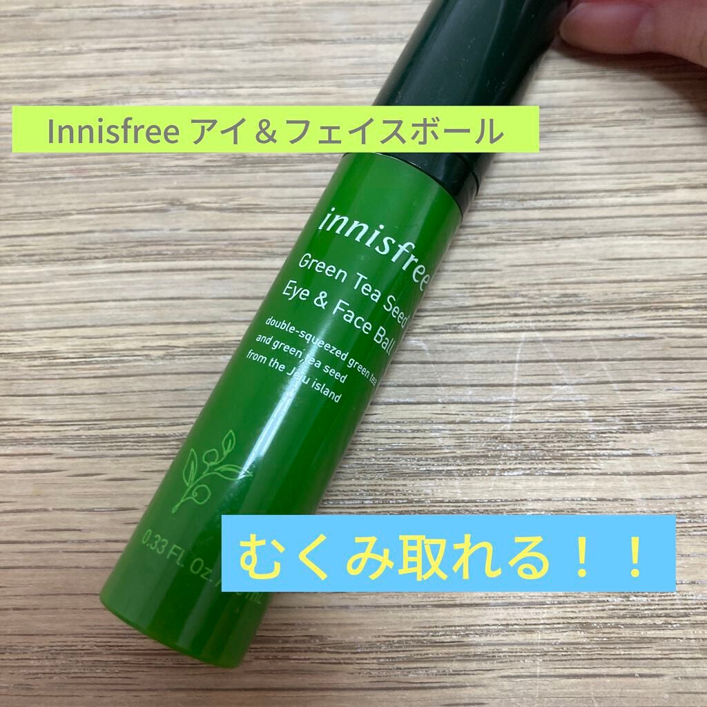 グリーンティーシード アイ&フェイスボール/innisfree/美容液を使ったクチコミ(1枚目)
