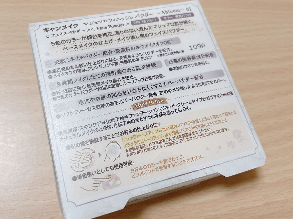 マシュマロフィニッシュパウダー　～Abloom～/キャンメイク/プレストパウダーを使ったクチコミ（3枚目）