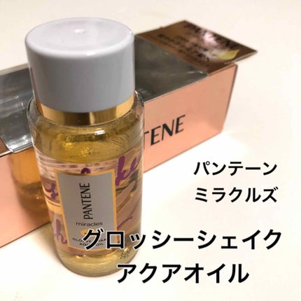 ミラクルズ グロッシー シェイク アクアオイル/パンテーン/ヘアオイルを使ったクチコミ(1枚目)