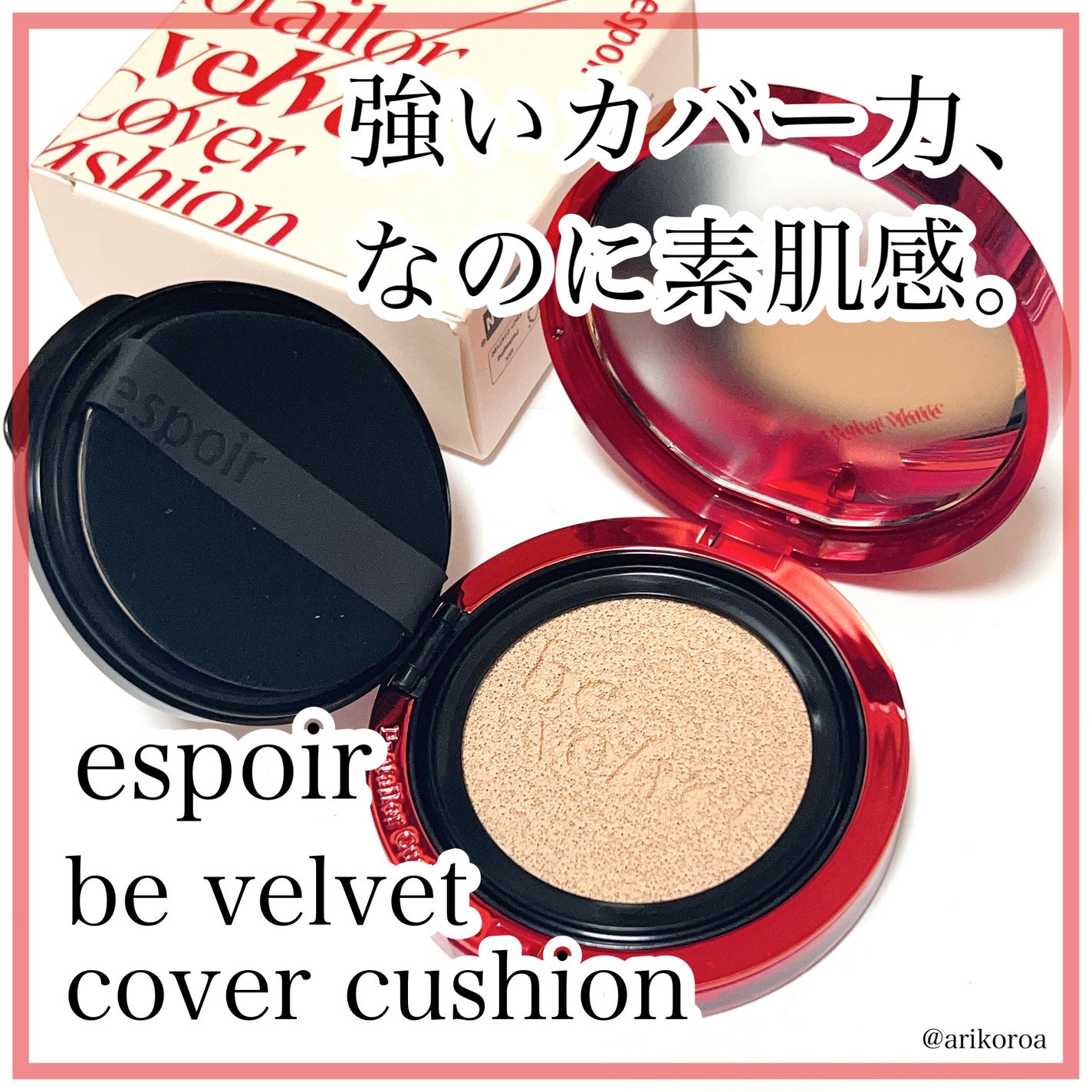 プロテーラービーベルベットカバークッション/espoir/クッションファンデーションを使ったクチコミ(1枚目)