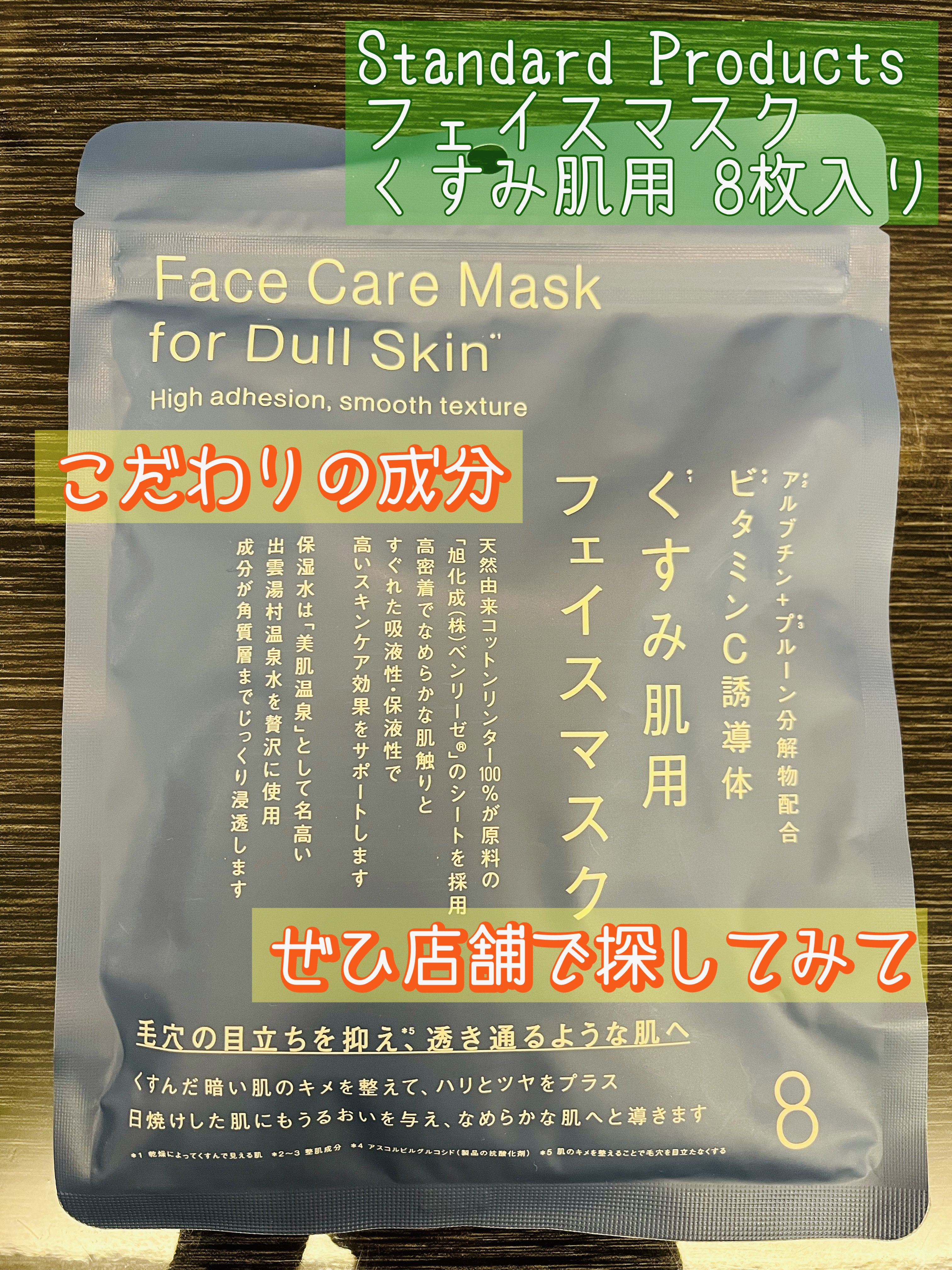 フェイスマスク くすみ肌用/Standard Products by DAISO /シートマスク・パックを使ったクチコミ（1枚目）