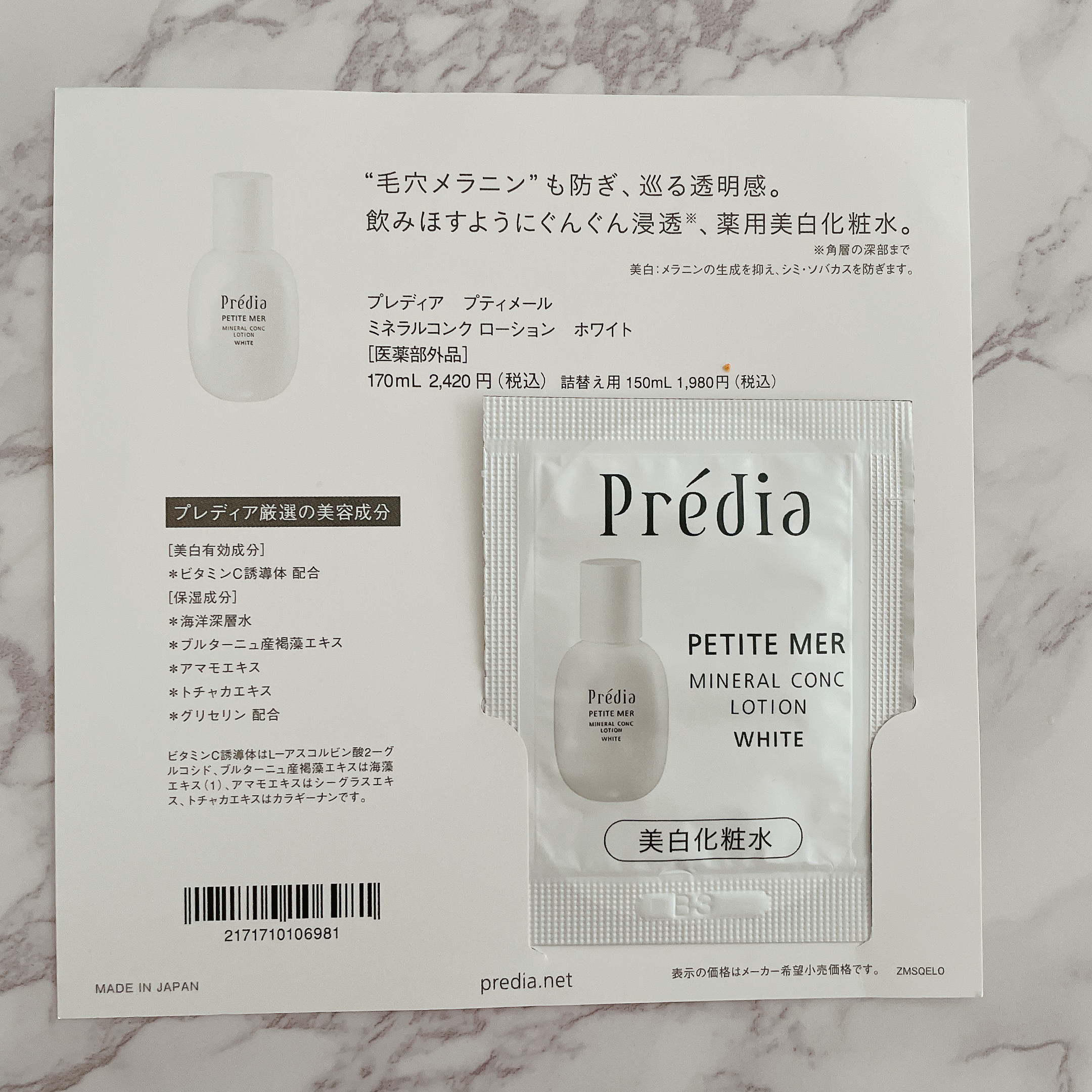 プティメール ミネラルコンク ローション ホワイト/Prédia/化粧水を使ったクチコミ（2枚目）