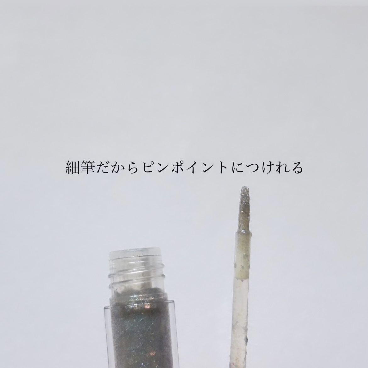 リキッド グリッター シャドウ 04 フローズンスター(FROZEN STAR)/rom&nd/グリッターを使ったクチコミ（3枚目）