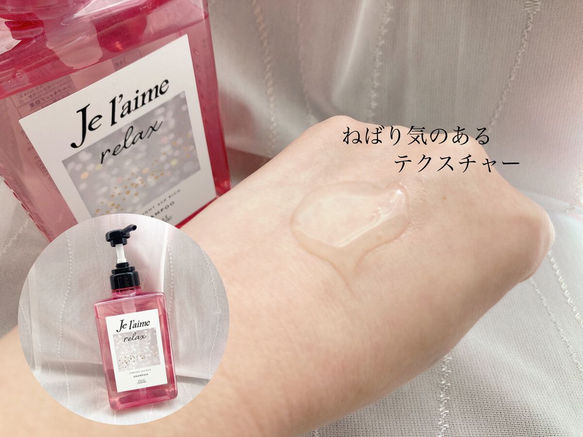 リラックス ミッドナイトリペア シャンプー/ヘアトリートメント (ストレート&リッチ)/Je l'aime/市販シャンプーを使ったクチコミ(2枚目)