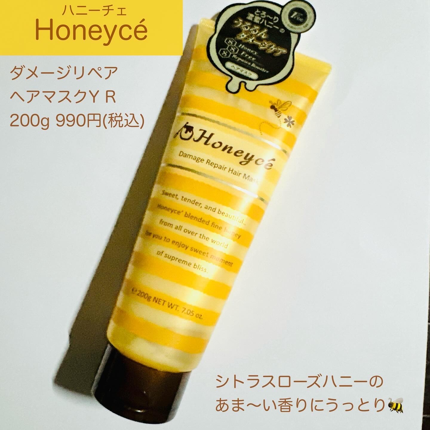 ハニーチェ ダメージリペア ヘアマスクY  R/ハニーチェ/ヘアマスク・ヘアパックを使ったクチコミ（2枚目）