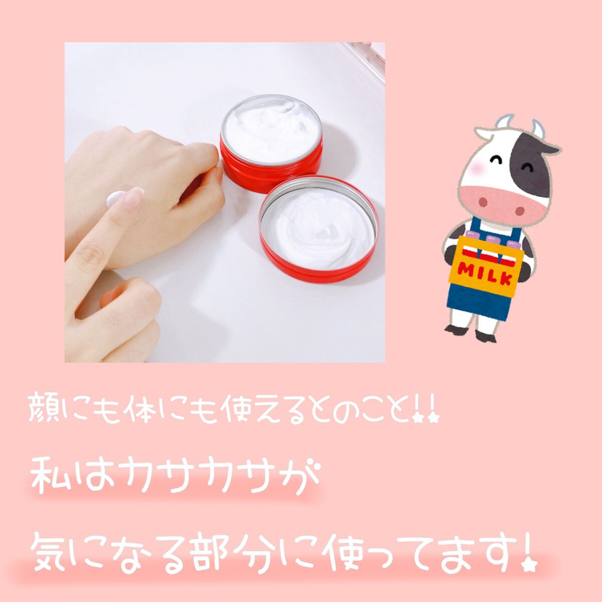 カウブランド 赤箱ビューティクリーム/カウブランド/ボディクリームを使ったクチコミ（2枚目）