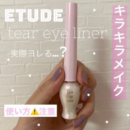 ティアー アイライナー/ETUDE/リキッドアイライナーを使ったクチコミ(1枚目)