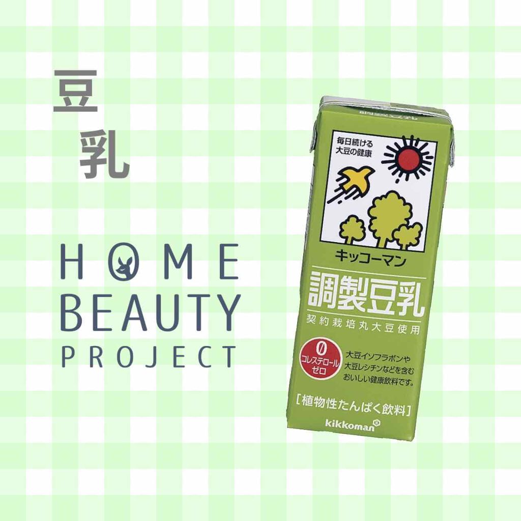 ななみ on LIPS 「今回は豆乳についてです!!私は受験中豆乳を飲みまくってました!..」(1枚目)