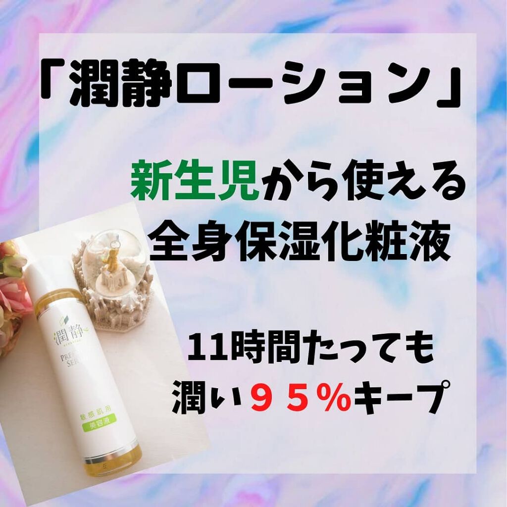 潤静/MuKu/美容液を使ったクチコミ（2枚目）