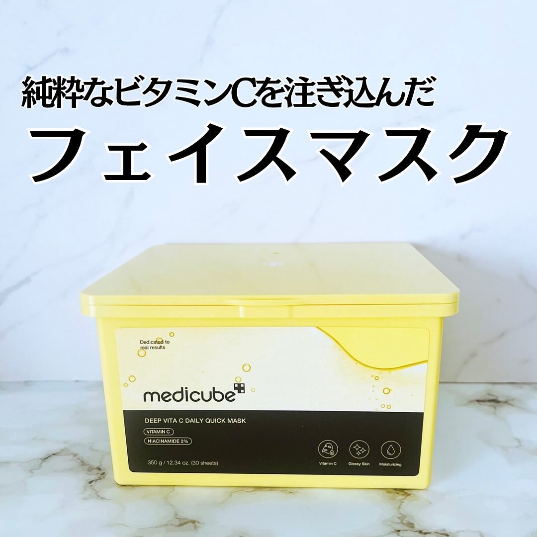 ディープ ビタC デイリー クイック マスク/MEDICUBE/シートマスク・パックを使ったクチコミ（1枚目）