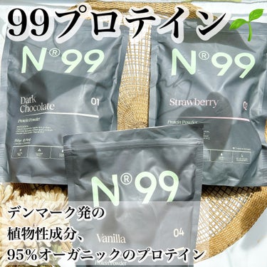 99 FOODS n99 バニラ プロテインパウダーのクチコミ「99プロテイン🌱
@99foods_JP

✧バニラ
✧ダークチョコレート
✧ストロベリーバジ.....」（1枚目）