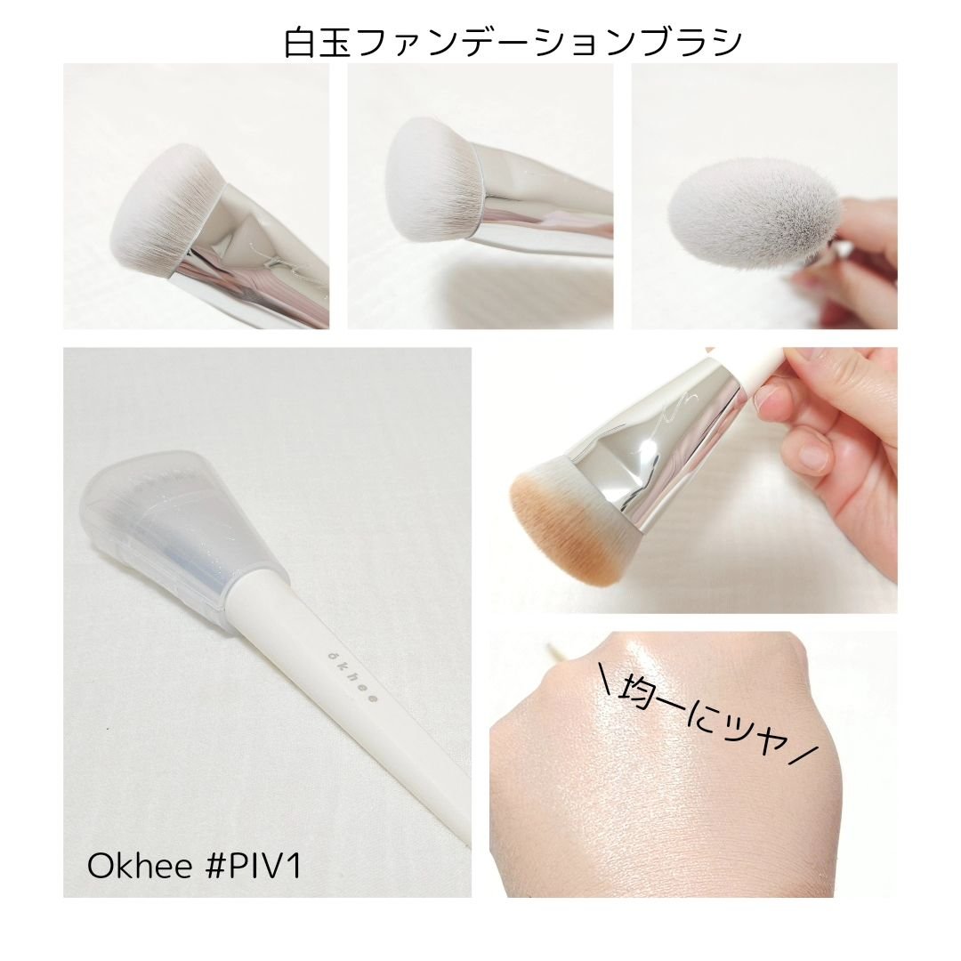 okhee 白玉ファンデーションブラシ/SOOA DOR/メイクブラシを使ったクチコミ（2枚目）