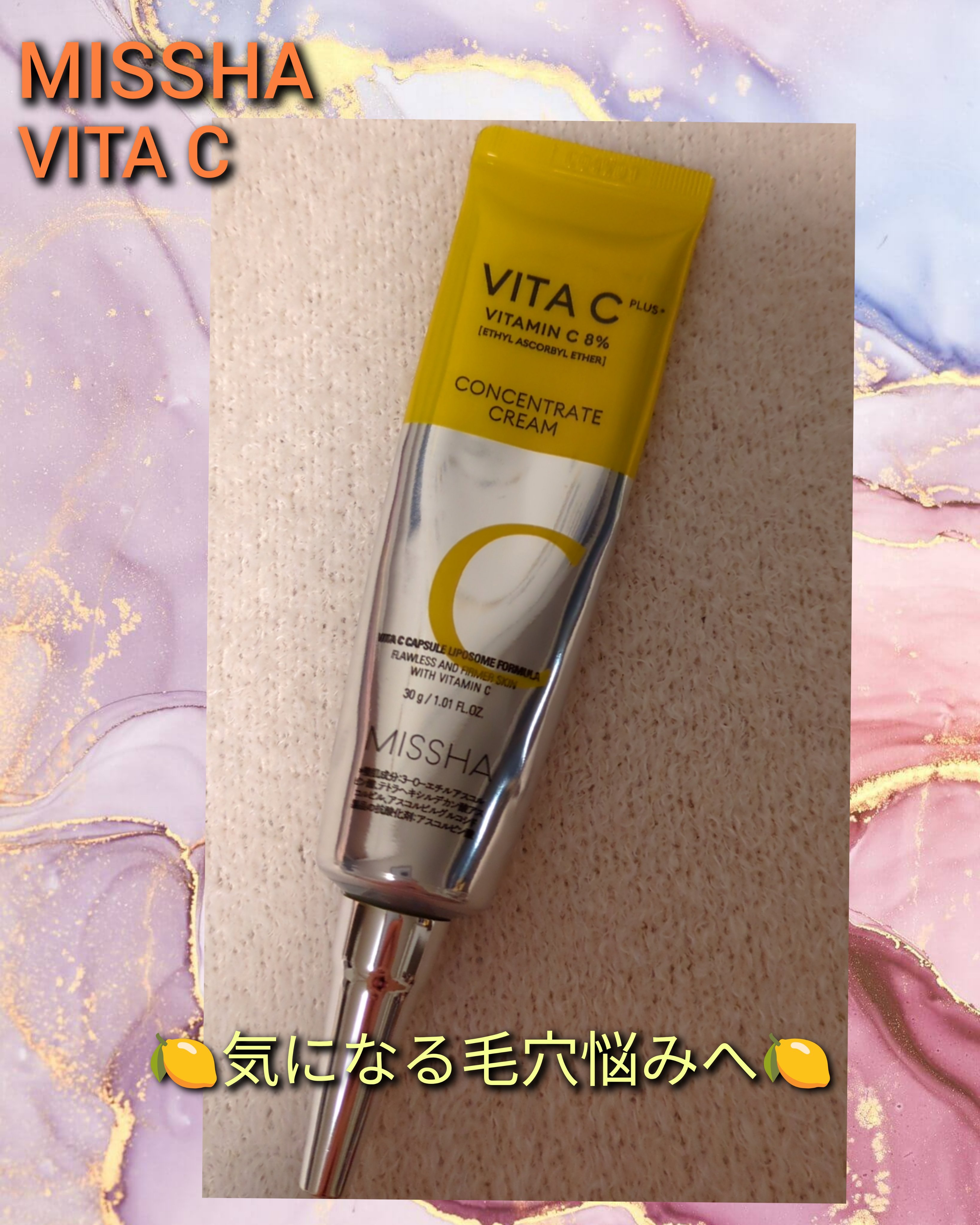 ビタシープラス クリーム/MISSHA/フェイスクリームを使ったクチコミ（1枚目）