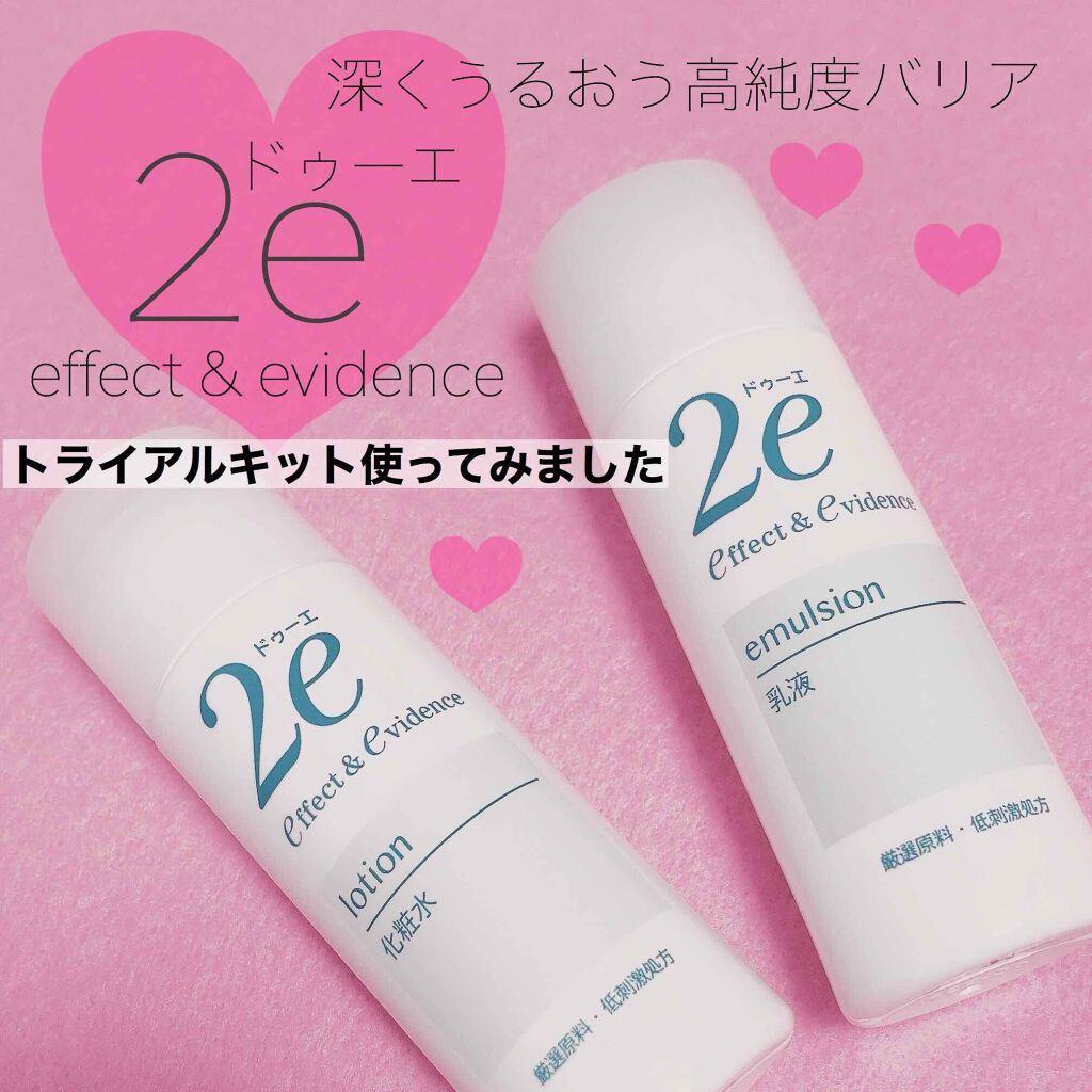 トライアルキット/2e/スキンケアキットを使ったクチコミ(1枚目)