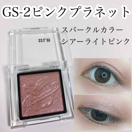 Galaxy Shadow(ギャラクシーシャドウ) GS-12・ビートスター/LB/単色アイシャドウの画像