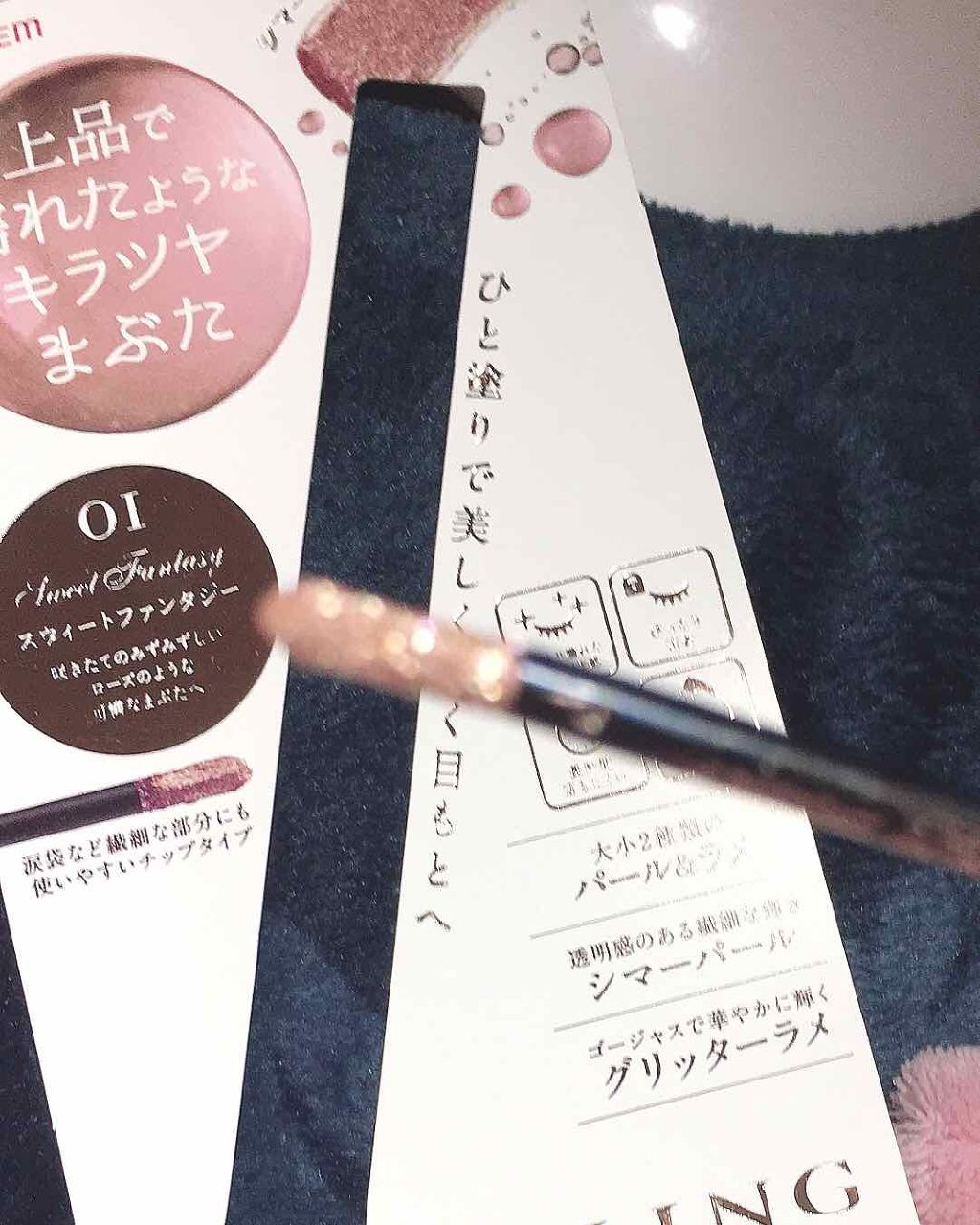 スパークリング アイシャドウ/the SAEM/リキッドアイシャドウを使ったクチコミ（2枚目）