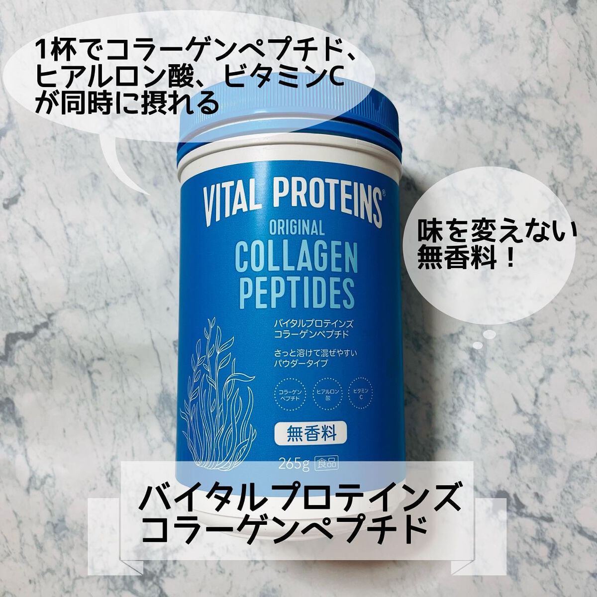 コラーゲンペプチド/バイタルプロテインズ/美容サプリメントを使ったクチコミ(1枚目)