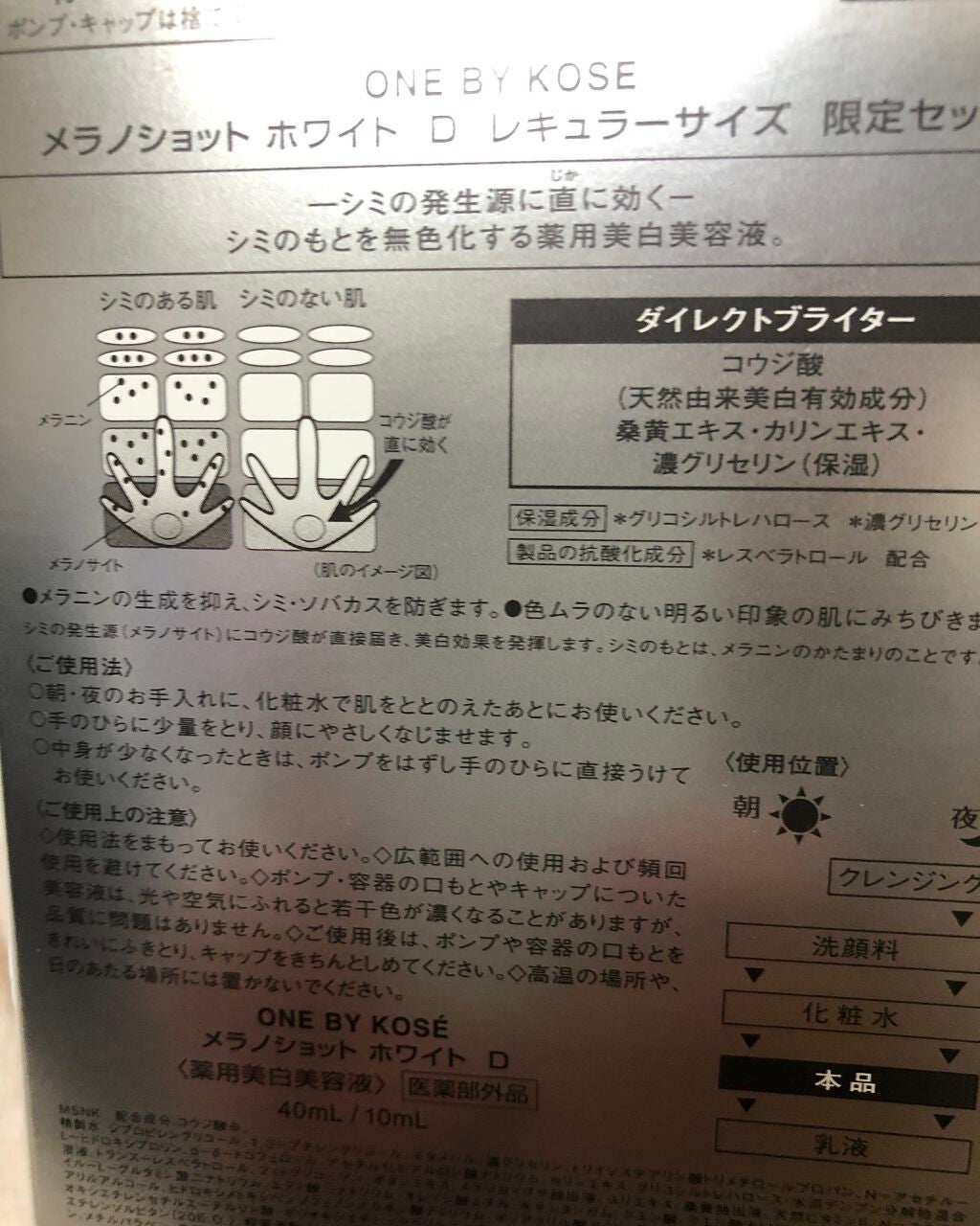 メラノショット ホワイト D/ONE BY KOSE/美容液を使ったクチコミ(2枚目)