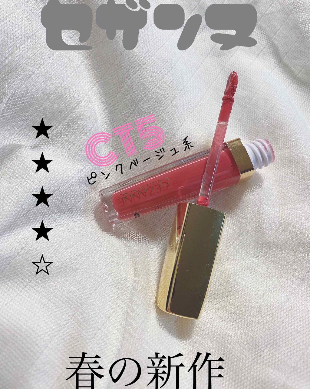 カラーティントリップ/CEZANNE/リップティントを使ったクチコミ（1枚目）