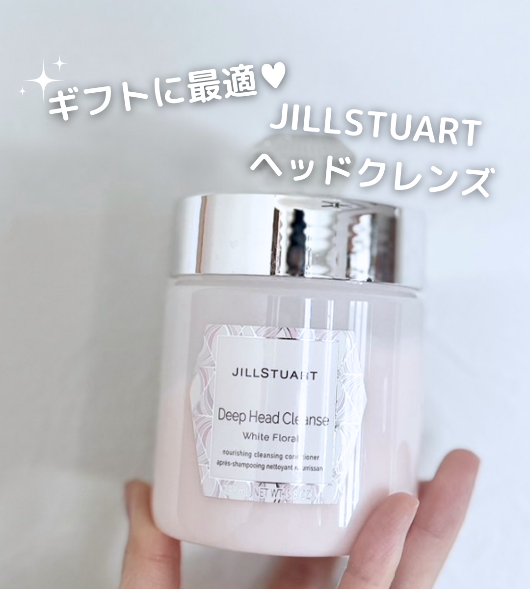 ディープ ヘッドクレンズ ホワイトフローラル/JILL STUART/市販シャンプーを使ったクチコミ(1枚目)