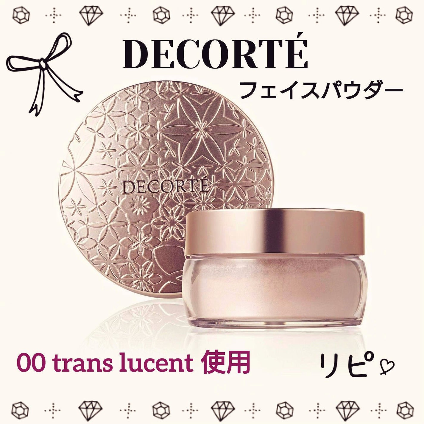フェイスパウダー/DECORTÉ/ルースパウダーを使ったクチコミ(1枚目)