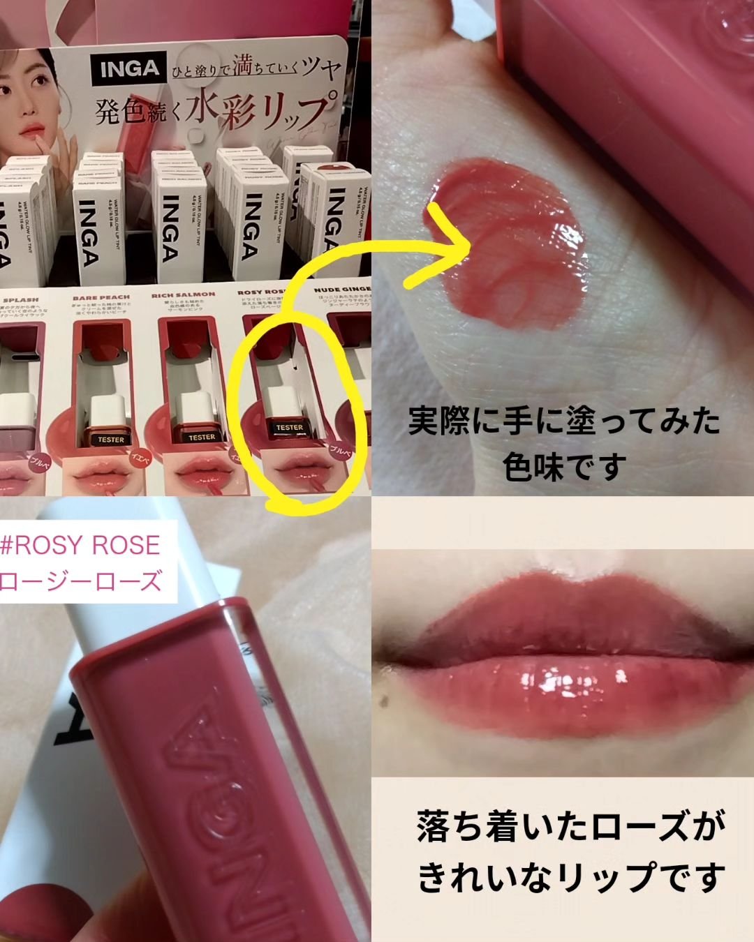 ウォーターグローリップティント 03 ロージーローズ（Rosy Rose）/INGA/リップティントを使ったクチコミ（3枚目）