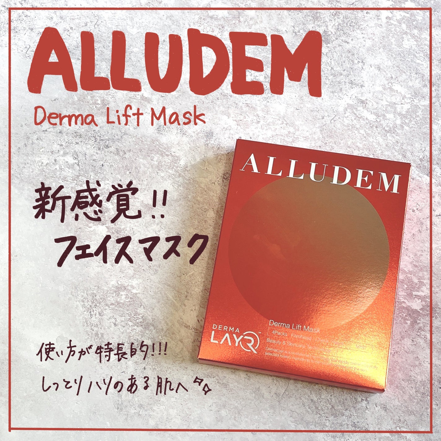Derma Lift Mask/ALLUDEM/スキンケアキットを使ったクチコミ(1枚目)