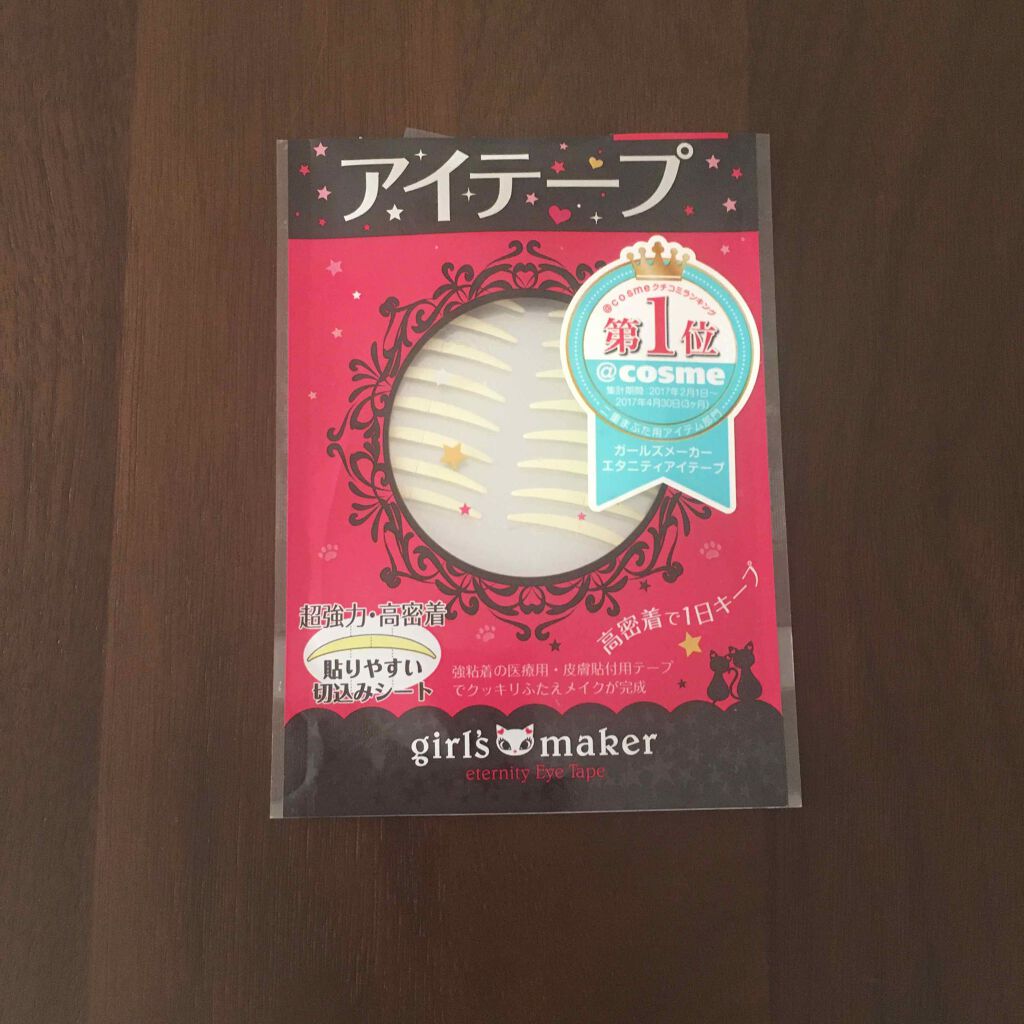 リムってください on LIPS 「このアイプチテープおすすめです!両面にテープが付いてるから貼り..」(1枚目)
