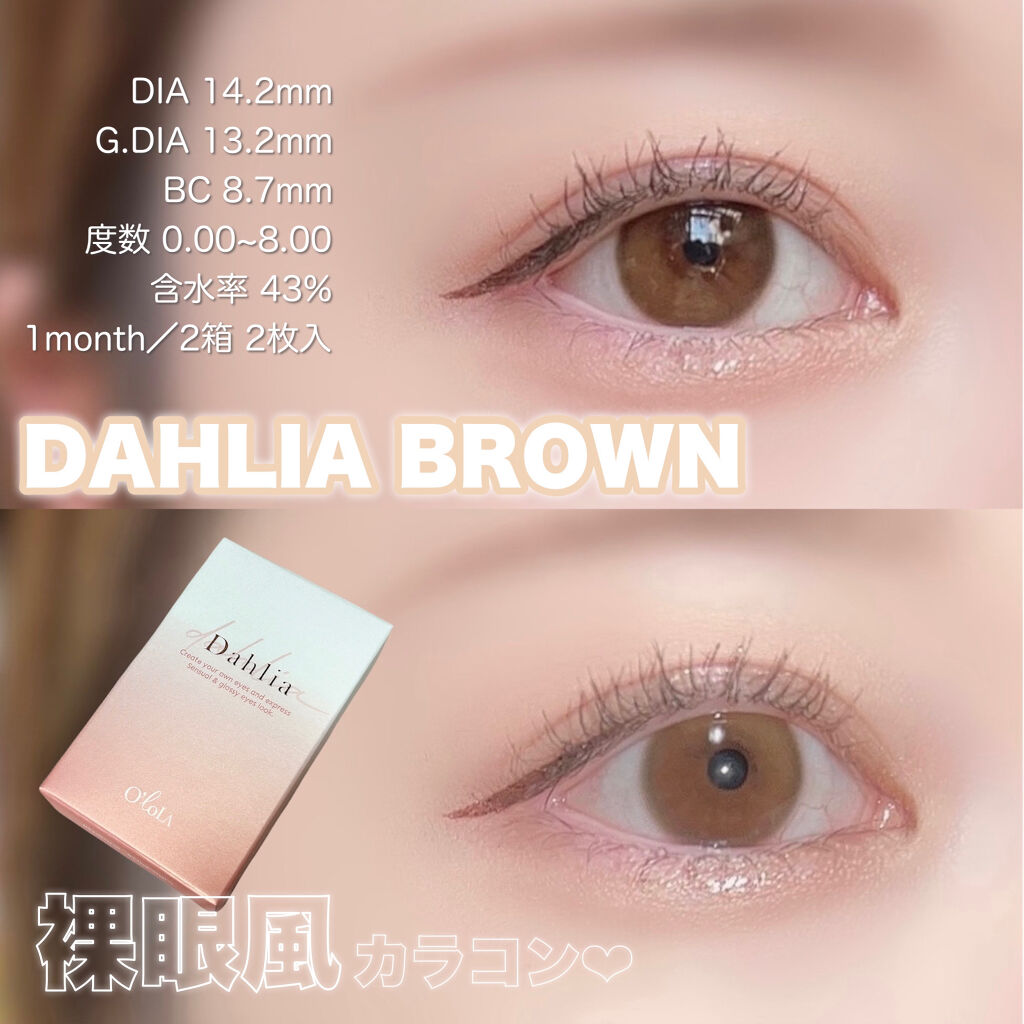 ダリアブラウンマンスリー (DAHLIA BROWN monthly)/OLOLA/１ヶ月（１MONTH）カラコンを使ったクチコミ（1枚目）