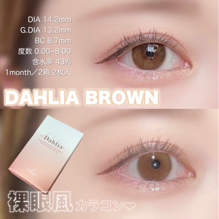 ダリアブラウンマンスリー (DAHLIA BROWN monthly)/OLOLA/1ヶ月(1MONTH)カラコンを使ったクチコミ(1枚目)