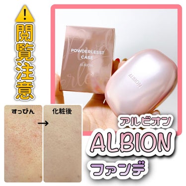 アルビオン パウダレスト/ALBION/パウダーファンデーションを使ったクチコミ（1枚目）