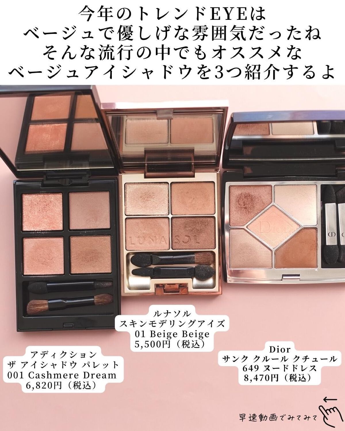 LUNASOL・Dior・ADDICTIONのアイシャドウパレットを使った口コミ LUNASOL・Dior・ADDICTIONのアイシャドウパレットを使った口コミ