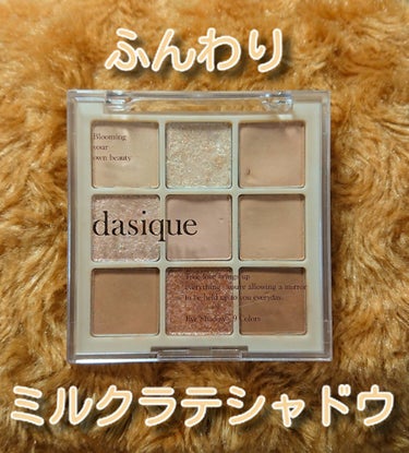 シャドウパレット/dasique/アイシャドウパレットを使ったクチコミ（1枚目）